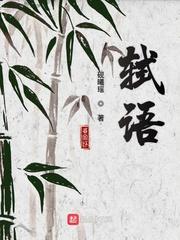 归于春日排骨辣酱原著小说未删减