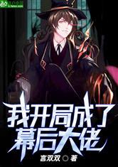 在迷宫狂潮里沉迷种田有错吗？