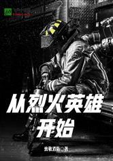 抗战：亮剑绝命毒师