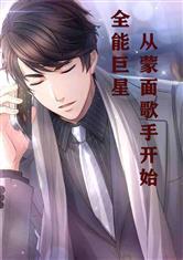 从咒术回战开始的奇妙冒险