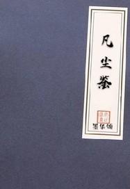 第四天灾：我的宗门天骄无数