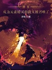 唐诡之为了捞人我扶女帝上位