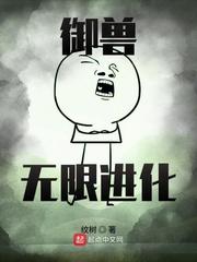 黑莲花替身网恋后,继承者任我撩