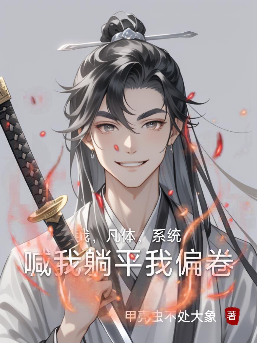 改嫁绝嗣纨绔，好孕体质震惊大院