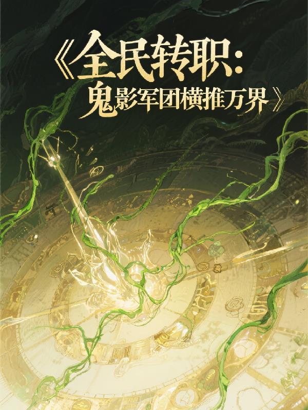 梦境前世
