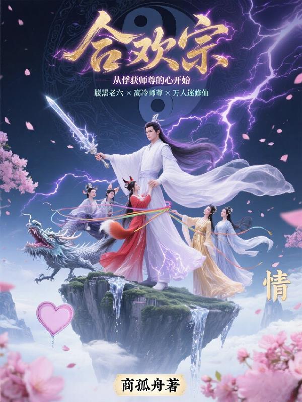 仙玉佩:开局指点我修仙