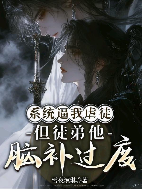 大秦，怎么第一集心声就被暴露了