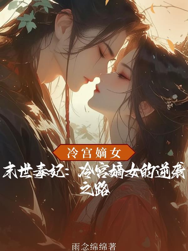 渣男难过美人关