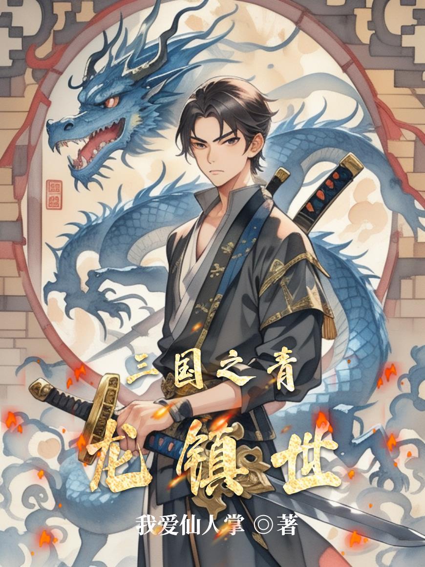命渡极城
