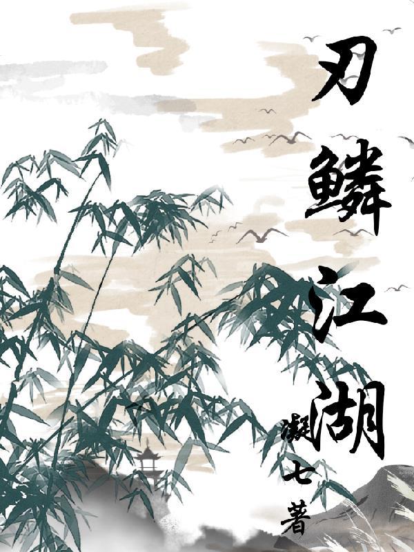 从边城到江湖