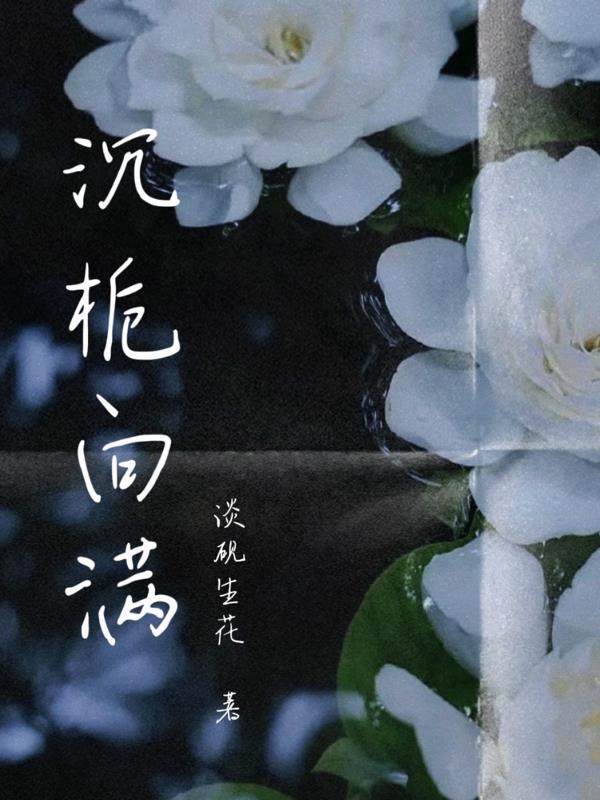 夏与青梅by排骨辣酱番外完整版