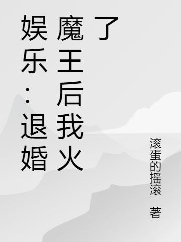 神级弃少归来