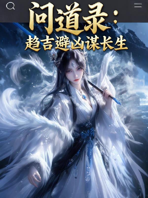 前方高能！修仙者已抵达战场
