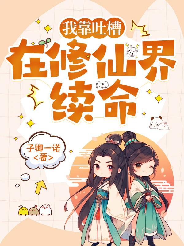 给乡下老头研墨五年，太子选妃那天发现他是帝师