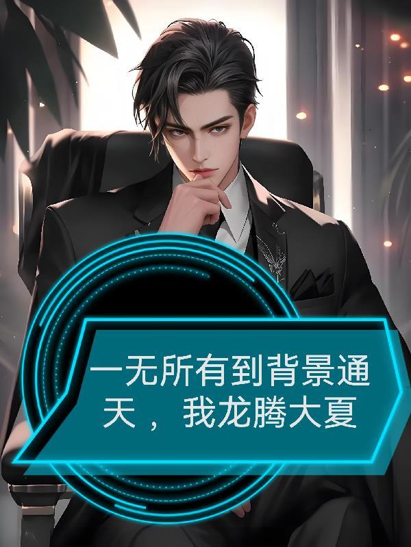 我的手机连万界