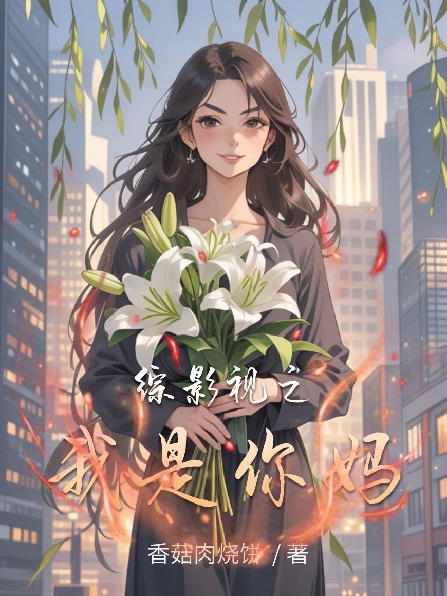 综漫末世：开局攻略亚丝娜