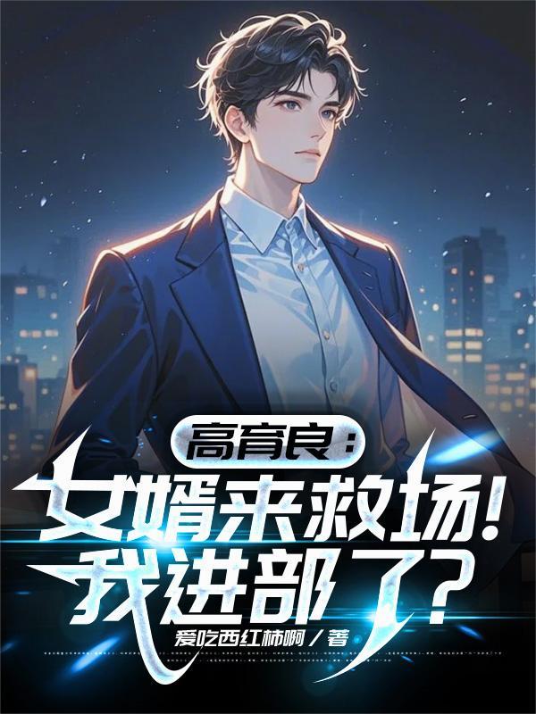 人类联邦顶级科学家误入战锤宇宙