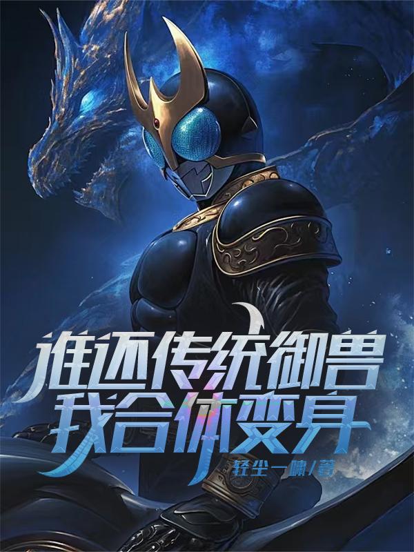柯南：开局截胡明美，卧底酒厂