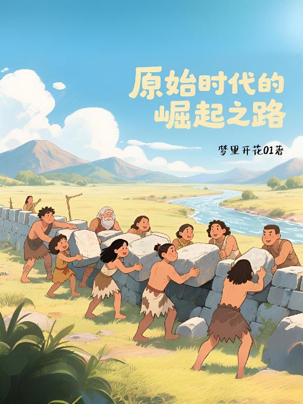 世界崩坏从小神童手錶开始