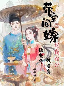 七零俏寡妇，嫁个厂长养崽崽