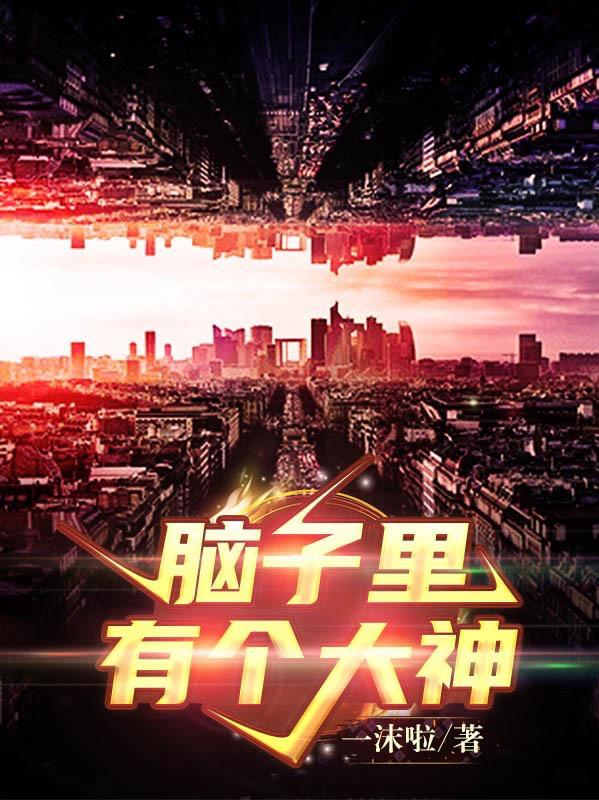 夏不冬楚远修