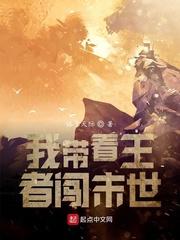 全世界觉醒者都听着老子是灾厄