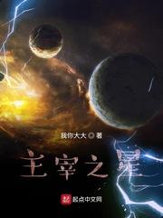主宰之星