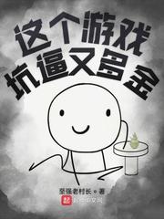 修仙：从给亲爹绝育开始