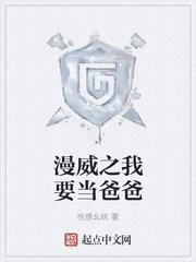 漫威之我要当爸爸