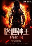 坏兄妹仲夏雨TXT百度网盘