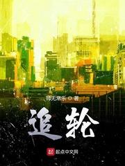黎执傅瑾臣