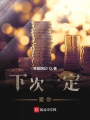下次一定爱你