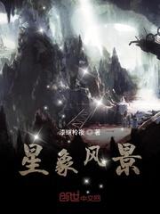 星象风景