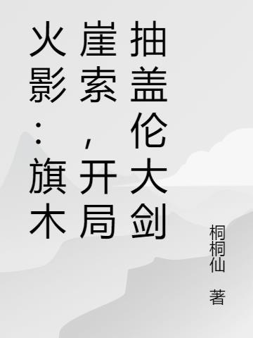 男主登基后，盯上了反派幕僚的我