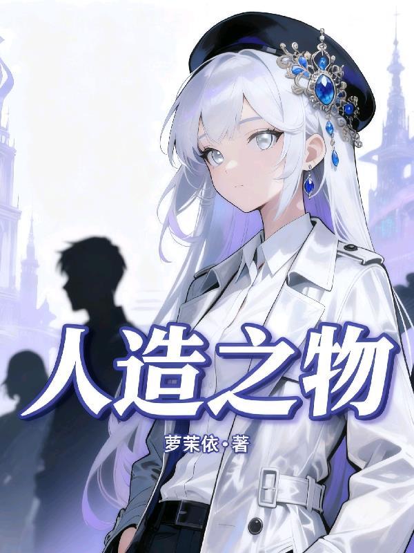 末日：我与冰山经理的天灾绝境