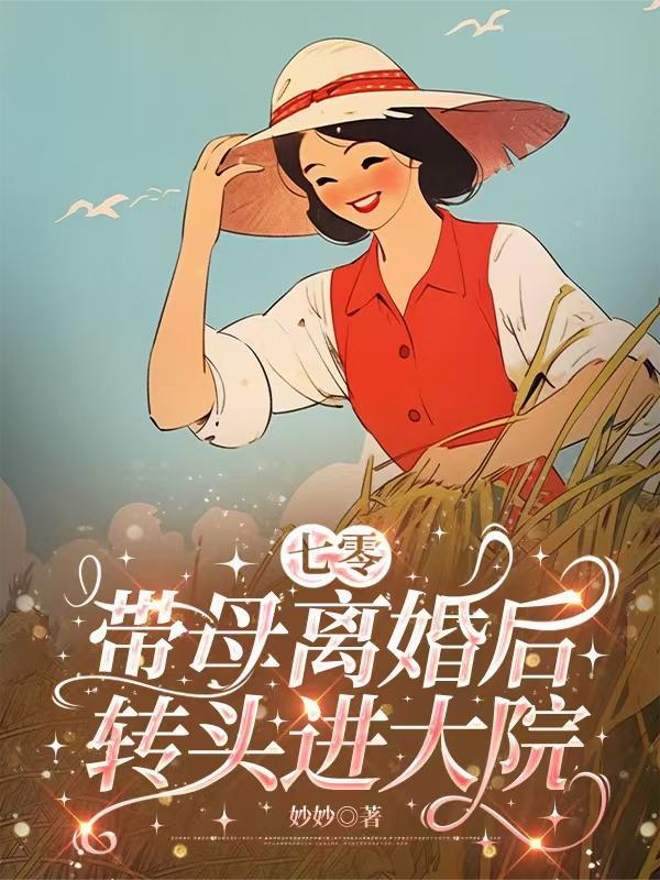 姑娘救命恩，小生以身许