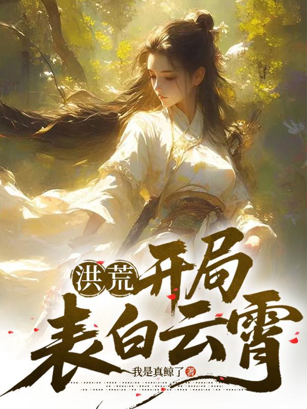 高考后我拎古剑，锤爆了幕后黑手