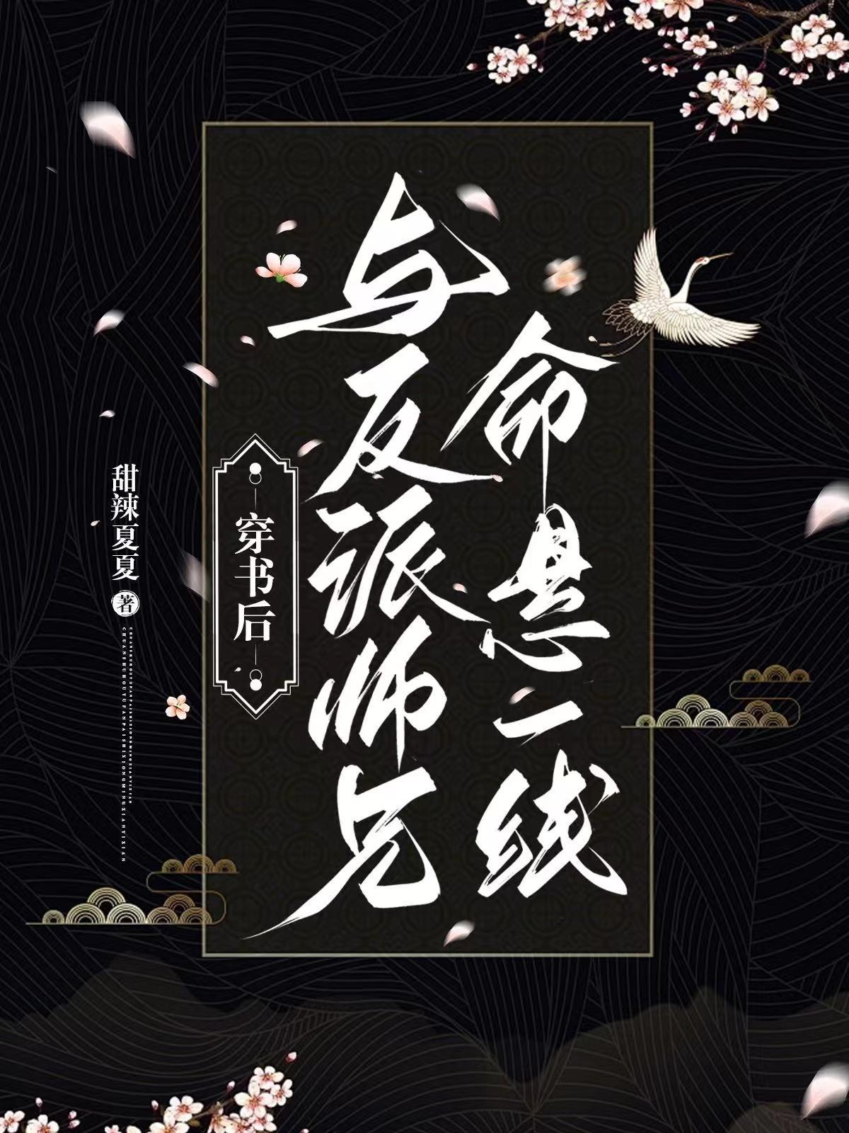 负债真人修仙记