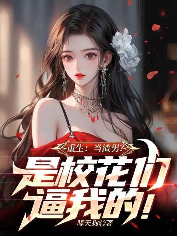 共享女帝记忆后，我剑指天道