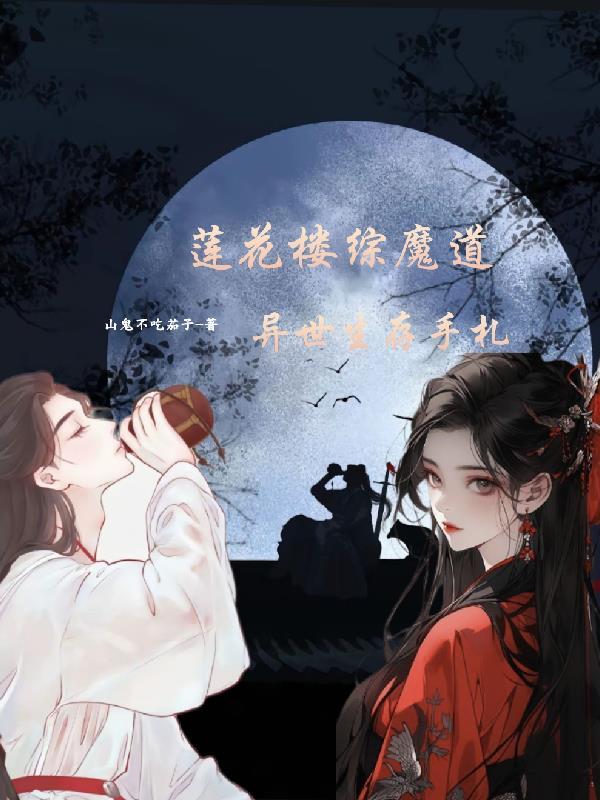 买仙，我一路买到了道祖