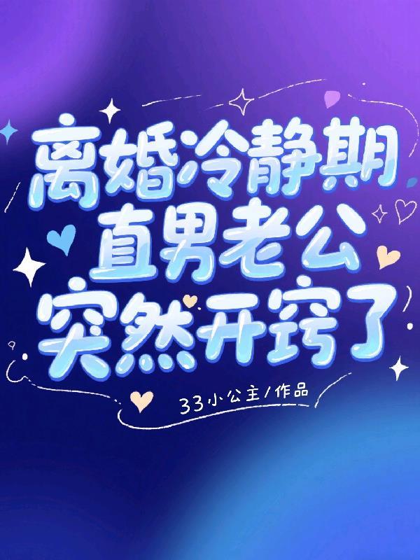 神君他穿盗墓世界