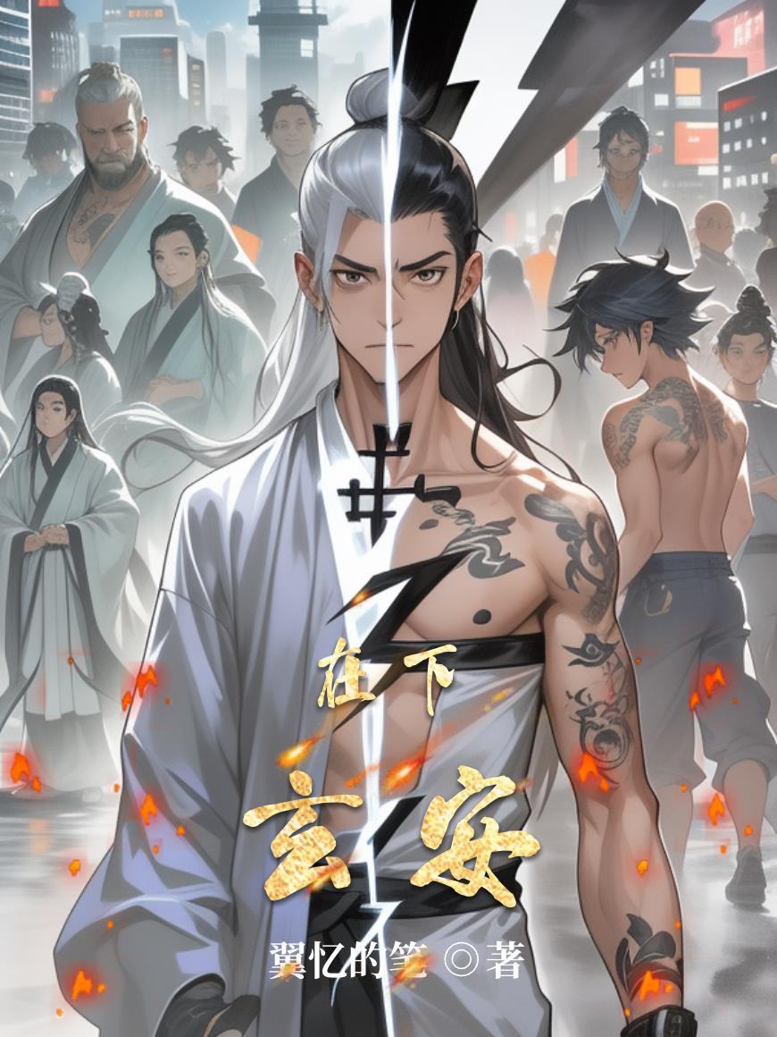 一人之下之火之恶魔圣主