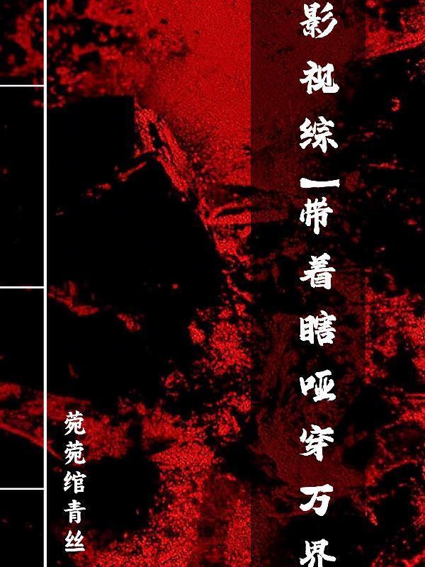 荒村辣媳