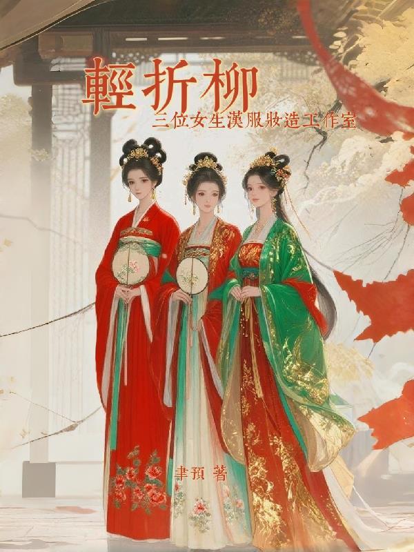 东京：开局神选，三天制霸铃兰
