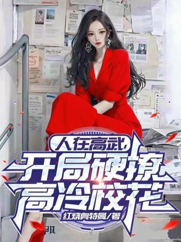 惊！满级诡医觉醒，神魔跪求饶命