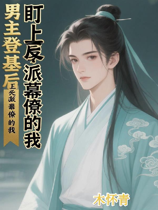 全球公认：陆爷是妻奴