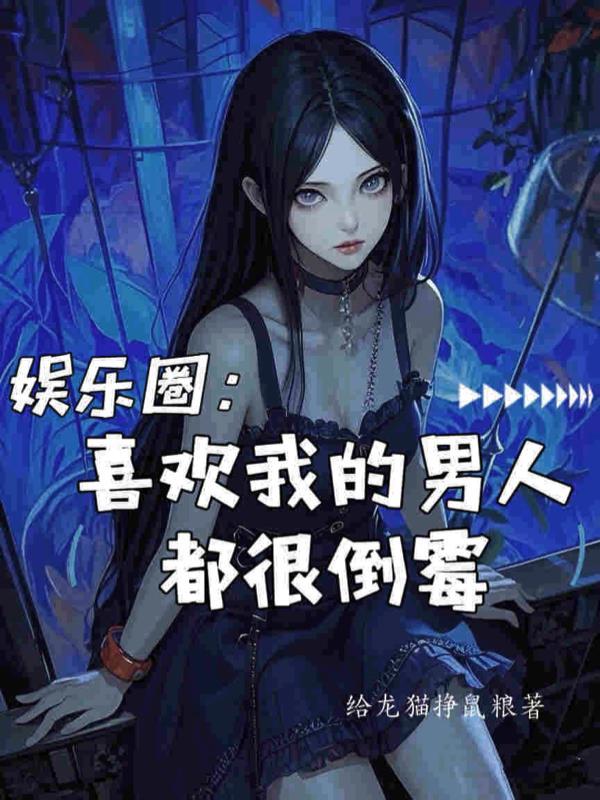 封总，太太想跟你离婚很久了