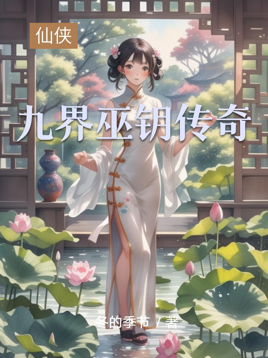 周元青何梦