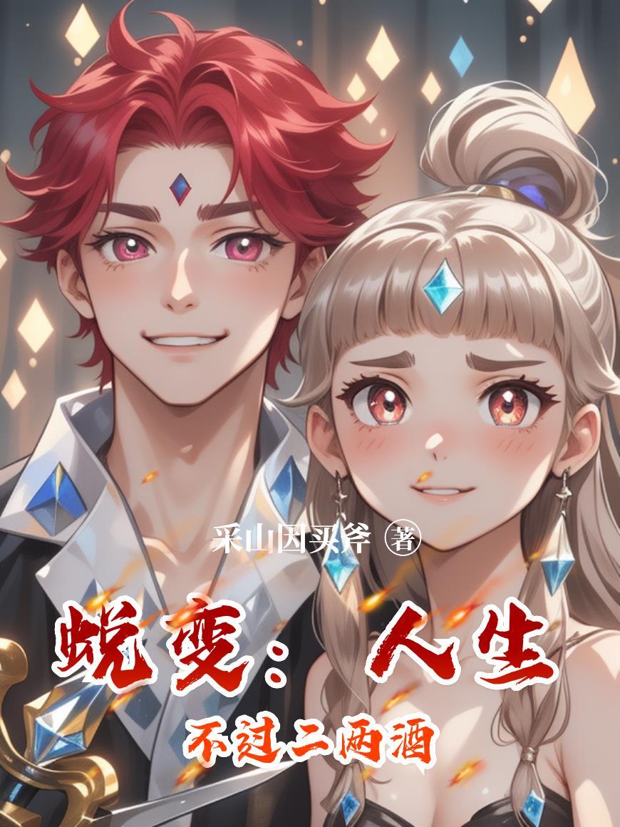 权力巅峰：SSSS级村书记！