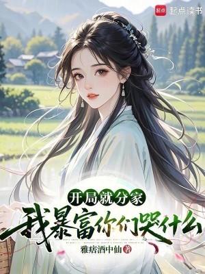 末世之山村升级系统
